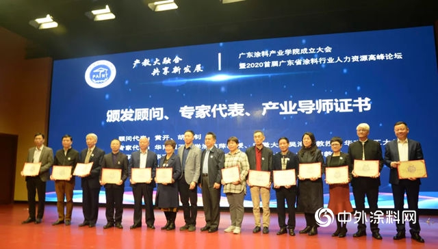 官宣！广东涂料产业学院正式成立，为涂料赋能