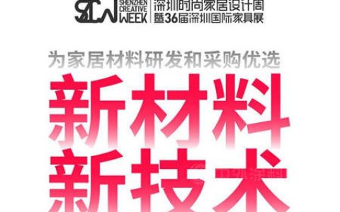 家居供应链创技术专业委员会筹备会召开