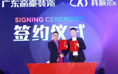 科顺民建集团与广东帝豪装饰集团达成战略合作