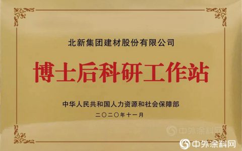 北新建材成功获批设立国家级博士后科研工作站