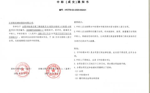 建设美丽合肥 凯伦股份中标轨道交通三期线路