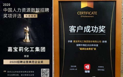 疫情下广开数字化招聘，嘉宝莉工程漆「C嘉计划」揽获两项大奖