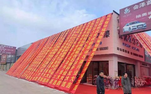保俪莱仿石漆云南曲靖会泽旗舰店盛大开业！