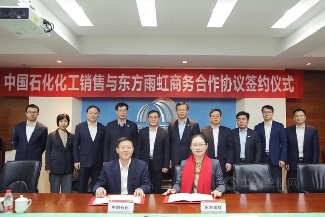 中国石化化工销售与东方雨虹(ORIENTAL YUHONG)举行商务合作协议签约仪式