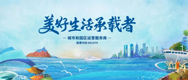 科顺股份与招商蛇口成功续签，共创共享美好未来