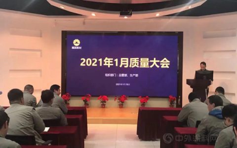 做展辰品牌的守护者—上海展辰2021年第一次质量大会隆重召开！