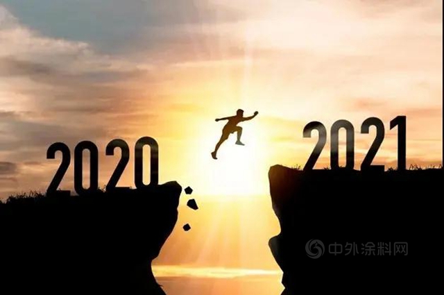 回顾2020，展望2021——栉风沐雨,砥砺前行