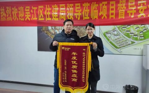 飞鹿股份荣获华润置地（苏州）地产置业有限公司优质供应商称号