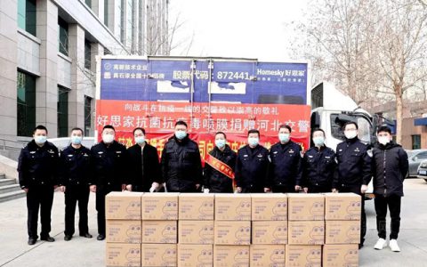 好思家向河北捐赠“抗菌抗病毒”防疫物资
