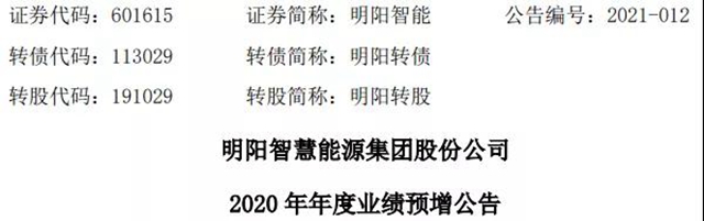 风电大好 明阳智能2020利润翻倍