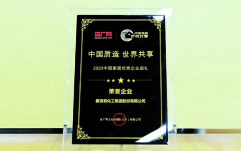 嘉宝莉：助力国家驶入“质量强国”快车道
