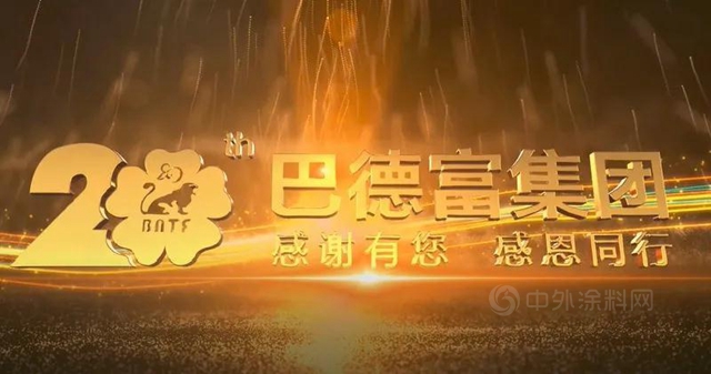 不忘初心，砥砺前行｜巴德富集团2021“云端”新春团拜会圆满成功