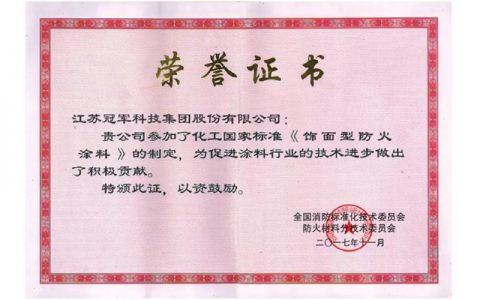 冠军集团饰面型防火涂料