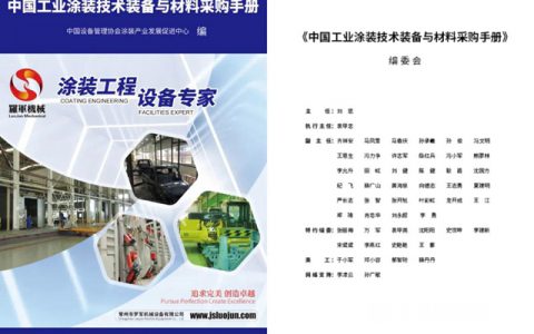 立邦粉末首次入选《中国工业涂装技术装备与材料采购手册》