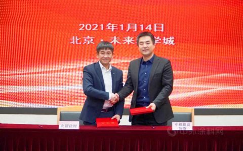北新建材与中铁建设物资签署战略合作协议