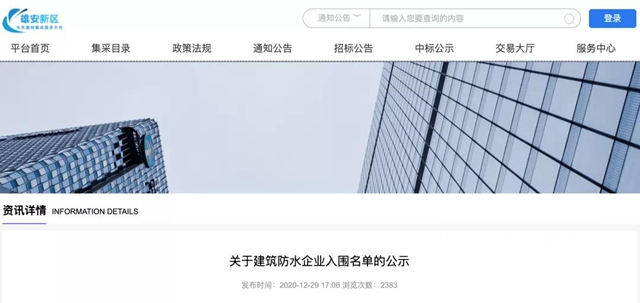 雄安新区首批拟入围集采目录企业名单公布 凯伦股份光荣入选