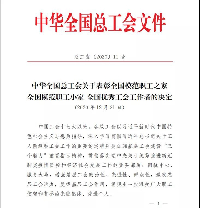 华豹山西公司技术中心工会小组荣获“全国模范职工小家”称号