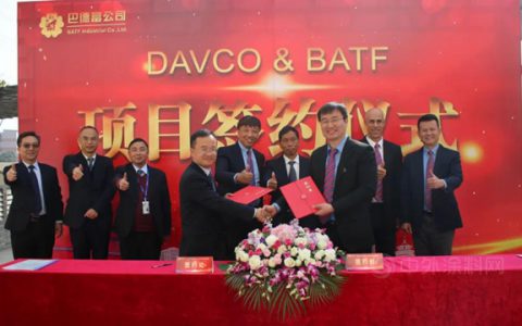联合开发，协同创新 —— DAVCO&BATF年度交流会暨战略合作项目签约仪式圆满成功！