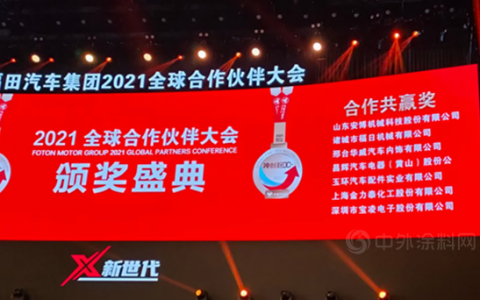 金力泰获得福田汽车集团“2020年度优秀供应商—合作共赢奖”