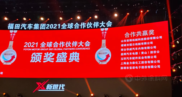 金力泰获得福田汽车集团“2020年度优秀供应商—合作共赢奖”