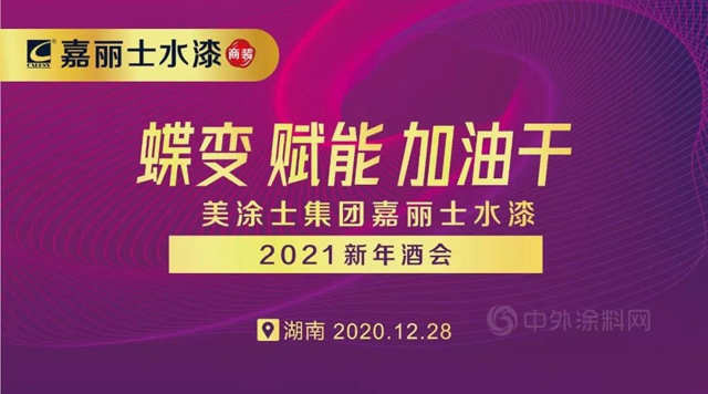 嘉丽士开门红促销新政策颁布！嘉丽士2021年湖南经销商年会圆满落幕