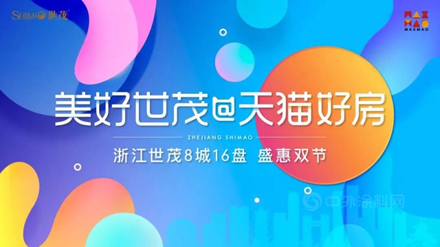 2020全年浙江世茂业绩超500亿元，赋能城市发展