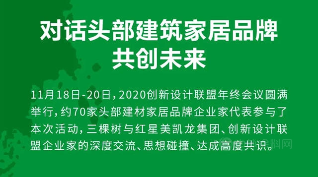 2020年三棵树的24个高光时刻