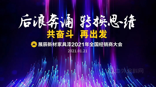 献礼2021全国经销商大会 | 致敬奋斗者·展辰最美客户经理（一）