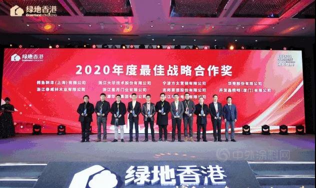 鳄鱼漆入选绿地香港2020年度优秀供应商