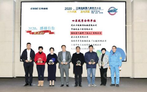 海虹老人荣获江南造船“四星优秀合作单位”奖