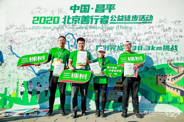 2020年度三棵树“公益之星”评选已启动，邀您来投票！