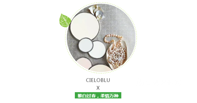 CIELOBLU基路伯•意大利原装进口涂料，奏响春日变奏曲