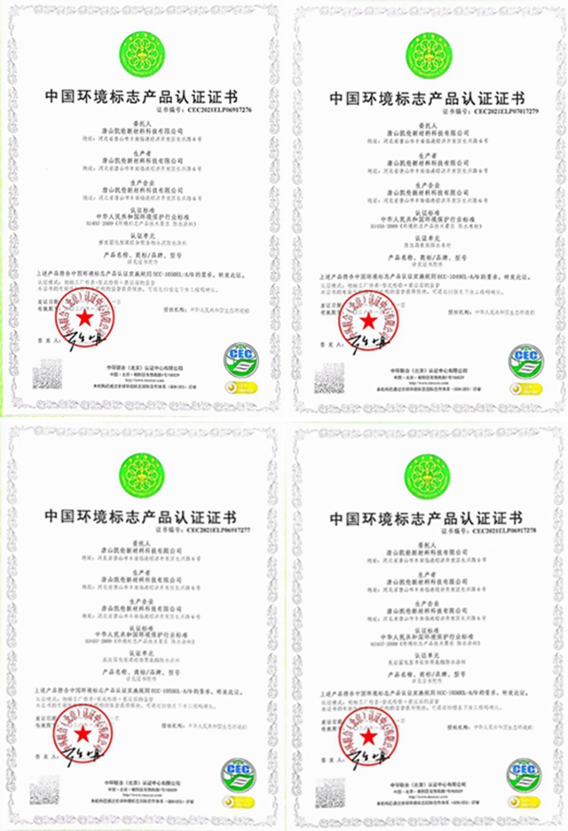 凯伦华北产业基地四款产品获得中国环境标志产品认证