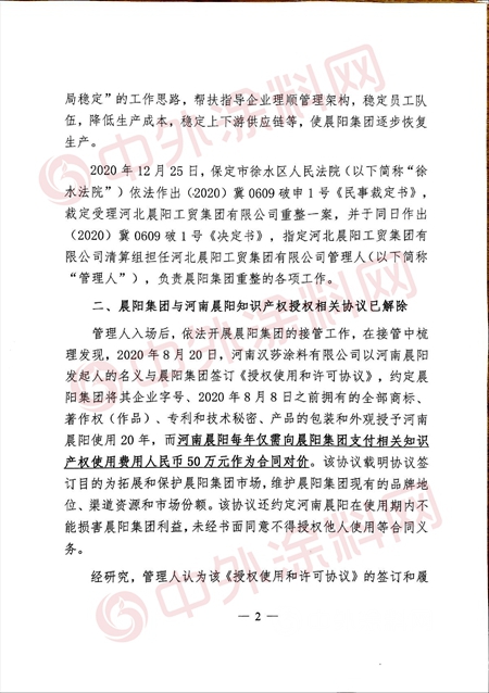 祭出杀手锏！晨阳管理人宣布：已解除河南晨阳知识产权授权