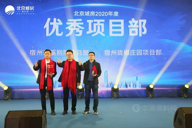2020年北京城房供应商答谢会举办 6大奖项颁发！