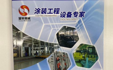 立邦粉末首次入选《中国工业涂装技术装备与材料采购手册》