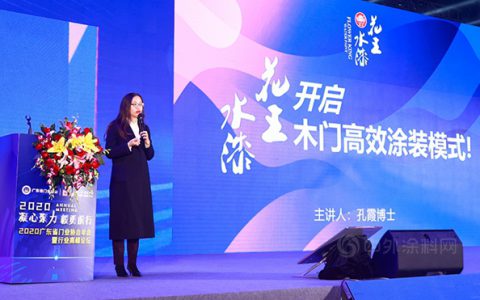 凝心聚力·毅勇前行｜花王水漆闪耀门业大会，开启木门高效涂装模式!