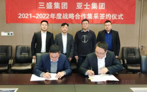 再度携手！亚士集团与三盛集团续签战略合作协议