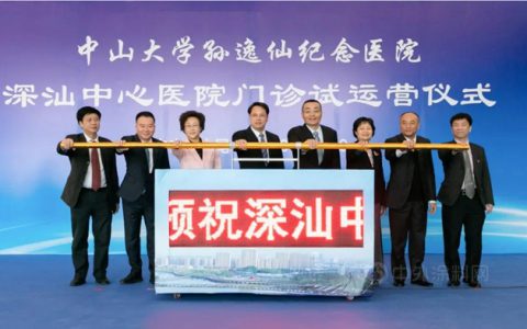 对口扶贫，助力深汕建设——深汕中心医院正式试运营