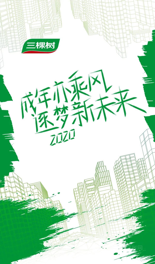 2020年三棵树的24个高光时刻