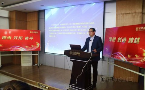长江涂料召开2021年奋斗目标动员大会
