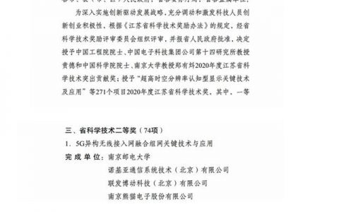 世名科技荣获江苏省科学技术二等奖
