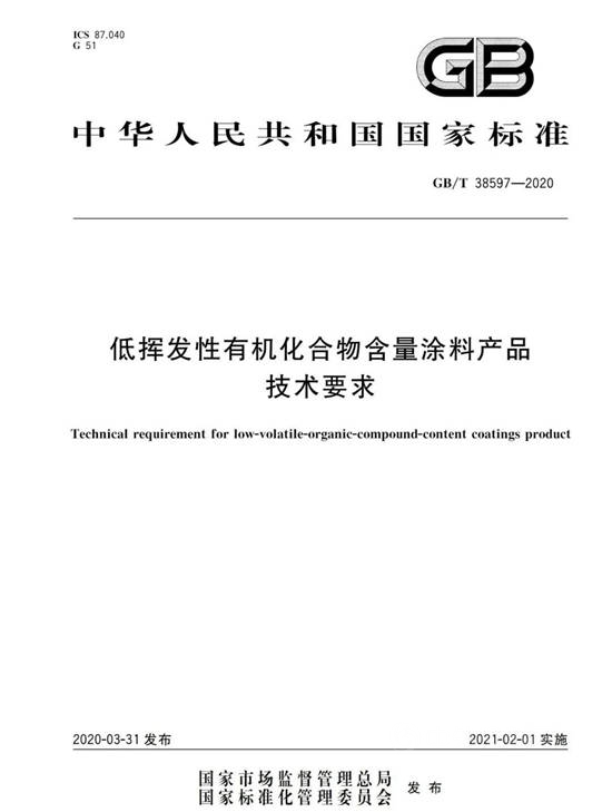 涂料企业注意了！VOC含量新标2月起实施！