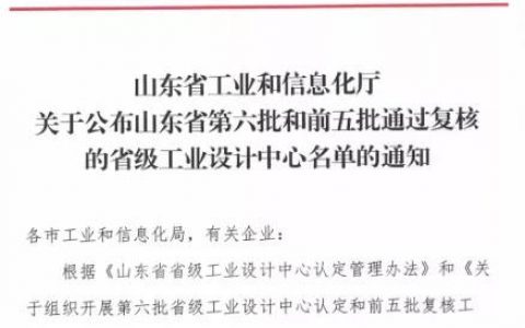 益利漆入选山东省省级工业设计中心