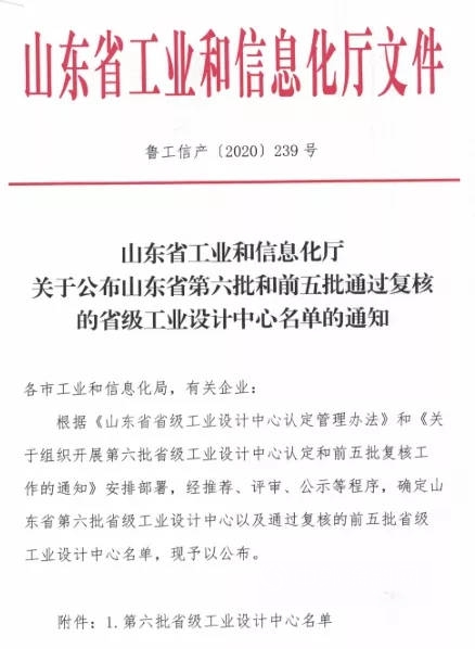 益利漆入选山东省省级工业设计中心