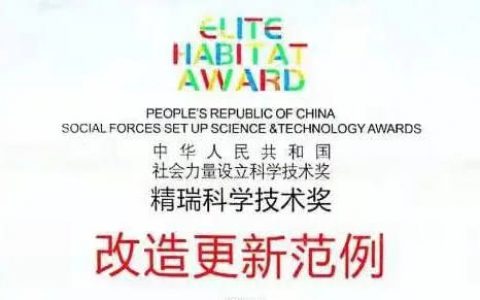 三棵树防水助力西安长乐小区旧改工程荣获精瑞科学技术奖