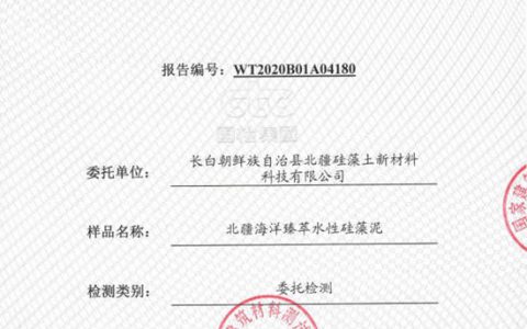 北疆硅藻泥抗菌抑菌性能达到国家最高标准