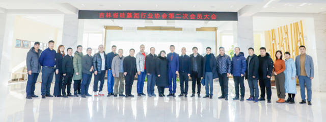 吉林省硅藻泥行业协会第二次会员大会在兰舍召开