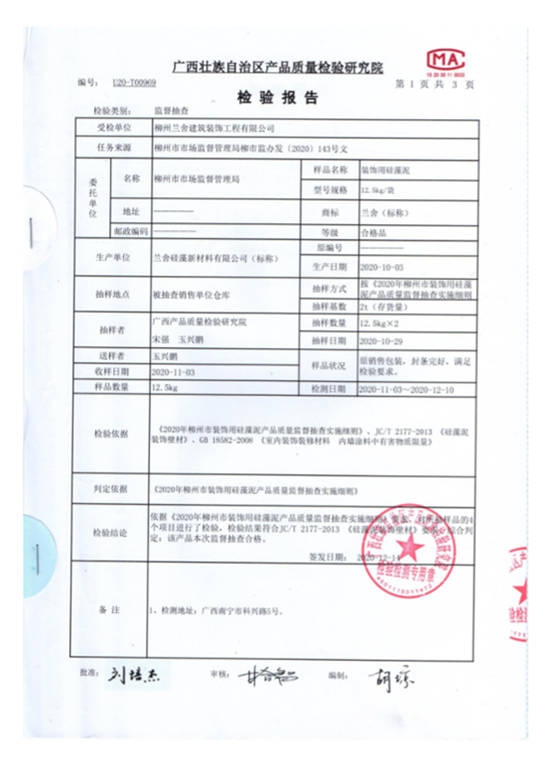 兰舍硅藻泥柳州抽检合格