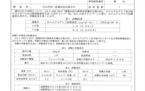 最新检测报告丨和一水性硅藻泥符合F4星国际环保标准